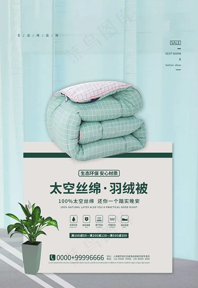 床上用品被子青色简约海报图片