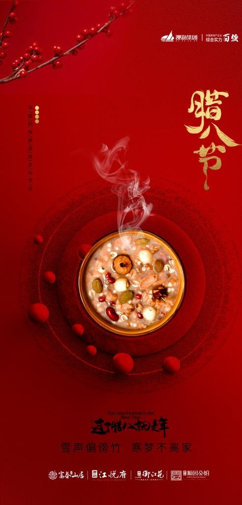 房地产腊八图片(2347X4585(DPI:72))psd模版下载