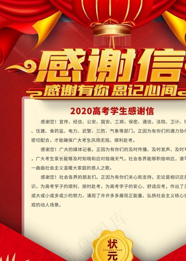 高考感谢信图片(3543X4724(DPI:150))psd模版下载