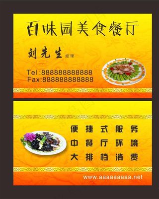 美食名片图片