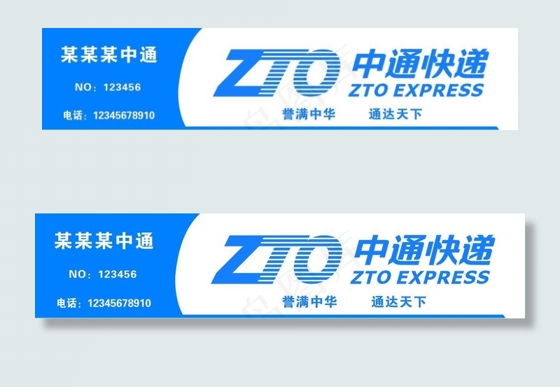中通快递图片psd模版下载