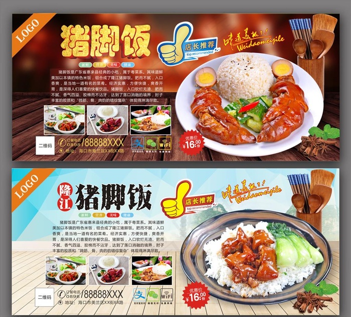 猪脚饭图片cdr矢量模版下载