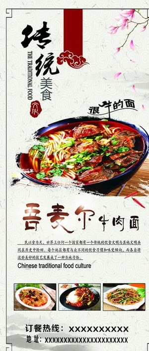 牛肉面展架图片 牛肉面展架图片