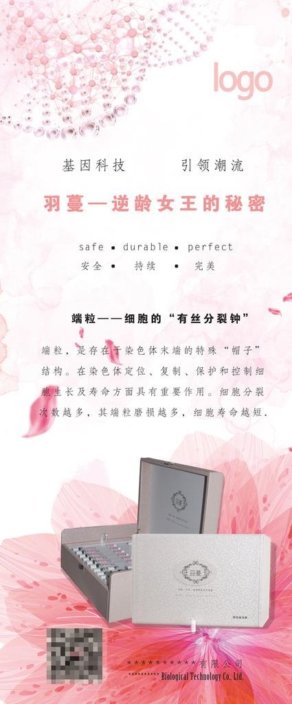 粉色浪漫美容展架图片
