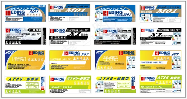 轮胎标签设计图片 轮胎标签设计图片