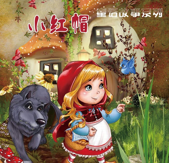 小红帽 狼外婆故事图片ai矢量模版下载