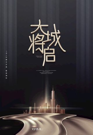 房地产广告 房地产 房地产宣传图片