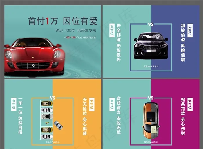 地产有无车位对比图片eps,ai矢量模版下载
