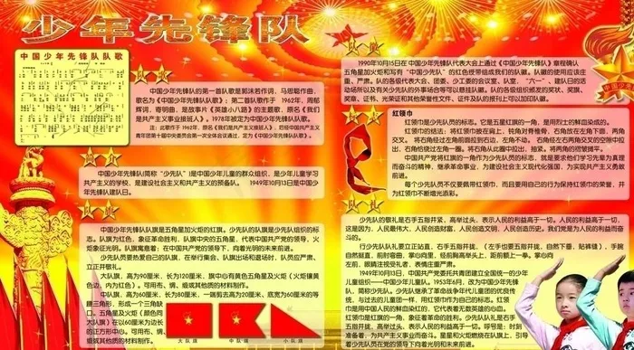 中国少年先锋队图片(8504X4819(DPI:72))psd模版下载