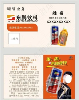 东鹏饮料名片图片