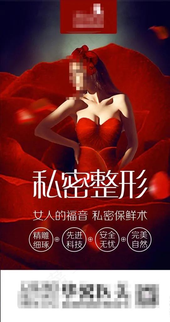 整形海报图片(3543X6322(DPI:300))psd模版下载