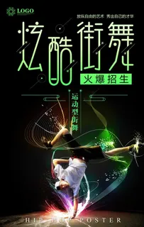 炫酷街舞招生图片