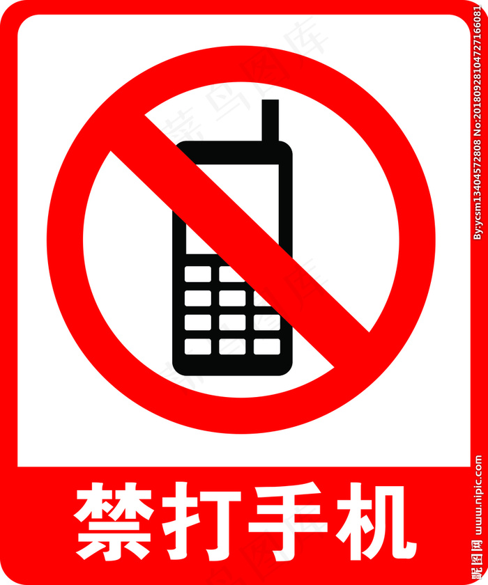 禁打手机图片psd模版下载