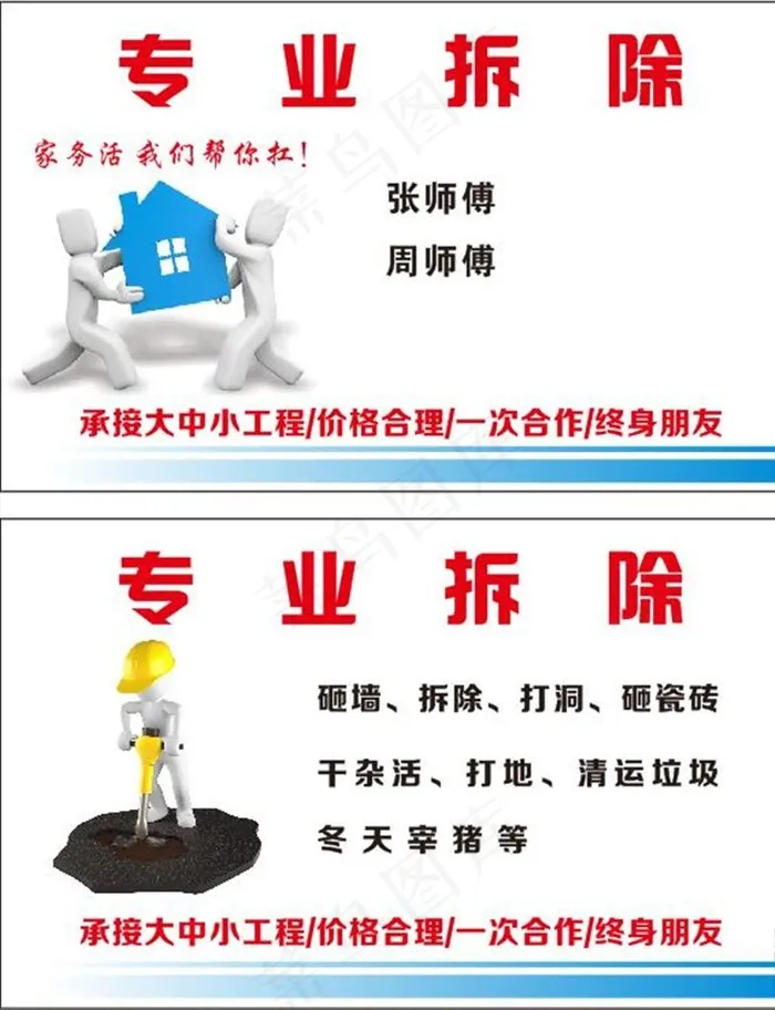 拆除名片图片cdr矢量模版下载