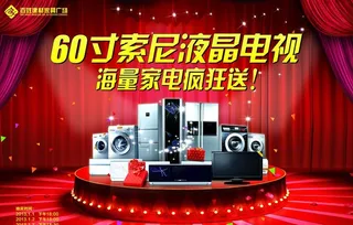 海量家电疯狂送图片