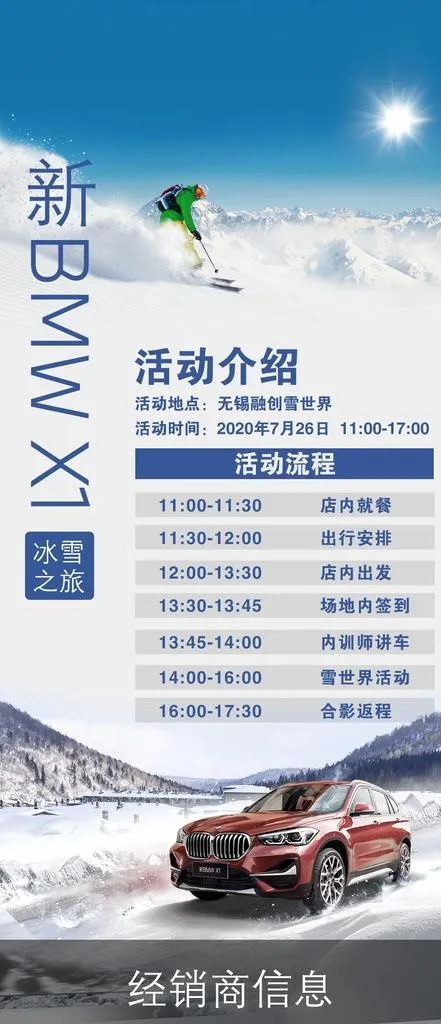 BMW  X1冰雪之旅图片(1000X2163(DPI:72))psd模版下载