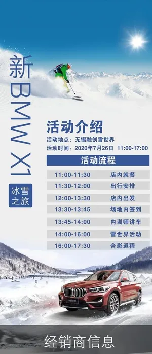 BMW  X1冰雪之旅图片