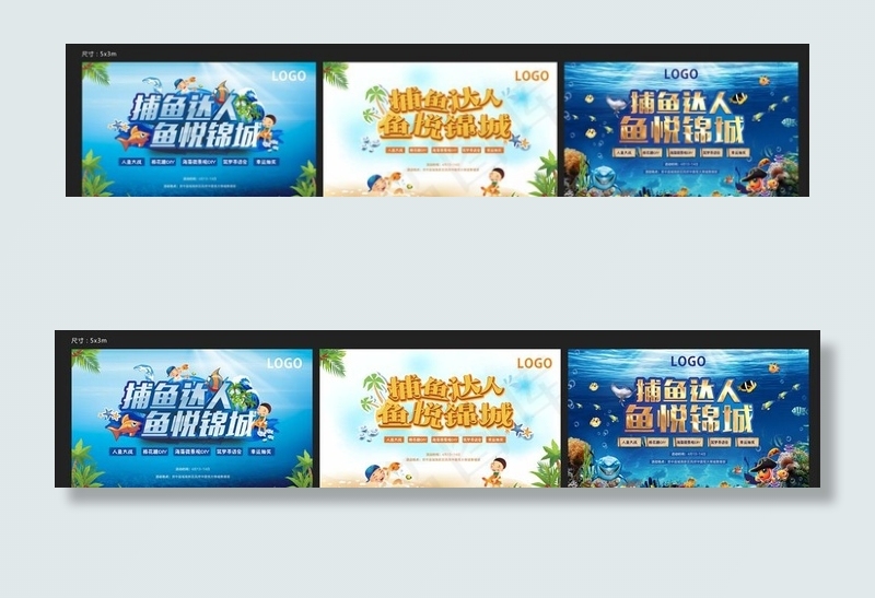 捕鱼活动 地产暖场活动图片(210X297)cdr矢量模版下载