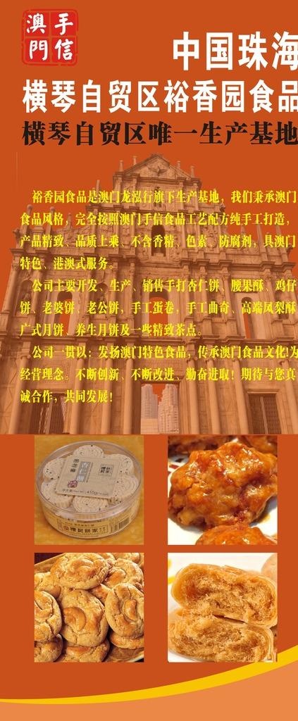 裕香园易拉宝图片cdr矢量模版下载