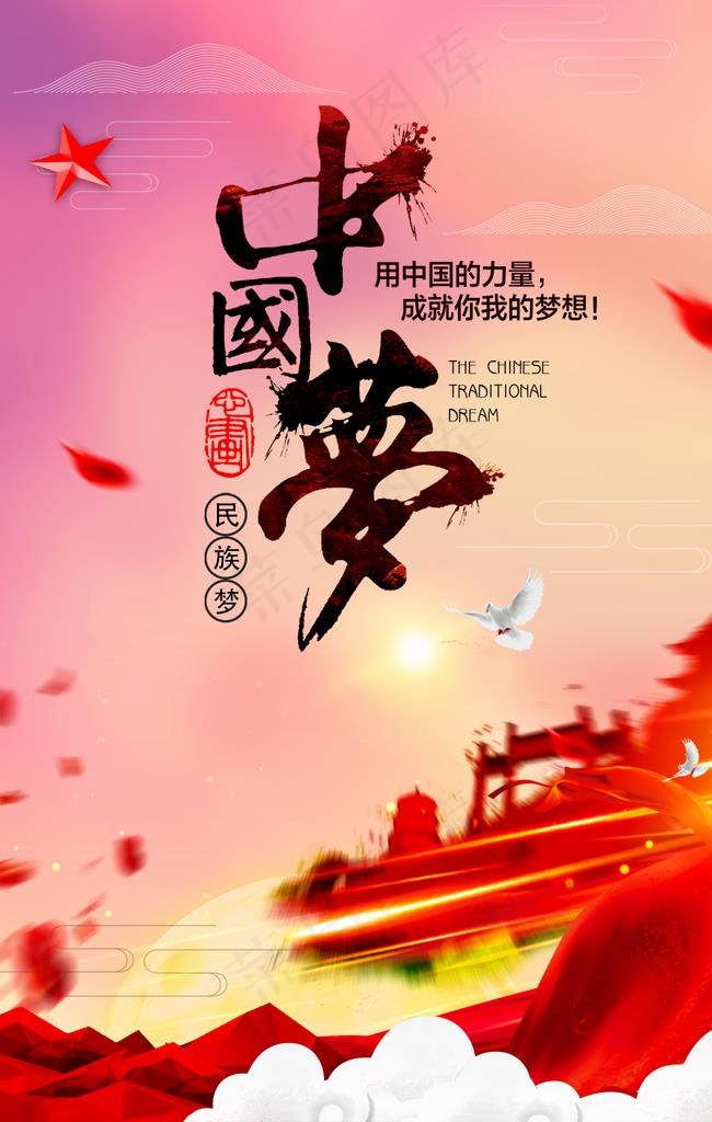 中国梦图片psd模版下载