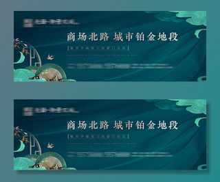 地产热 地产绿 地产活动 围挡图片