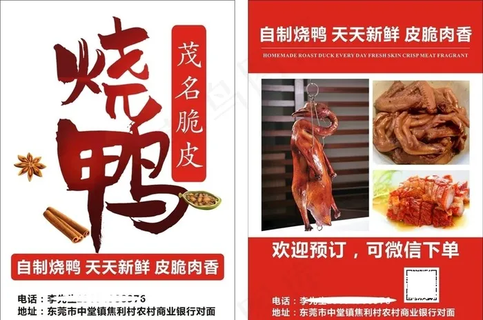 烧鸭宣传单图片cdr矢量模版下载