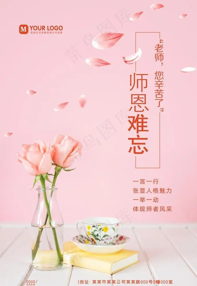 教师节图片(3543X5315(DPI:300))psd模版下载