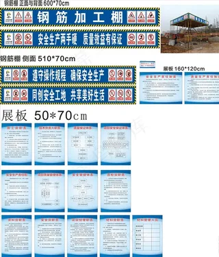 工地 钢筋棚 工程部 制度图片