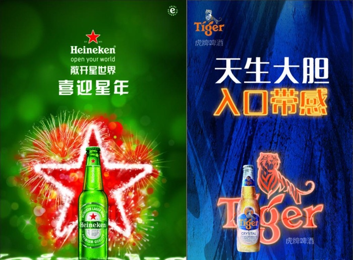 喜力啤酒 虎牌啤酒图片(210X297)cdr矢量模版下载