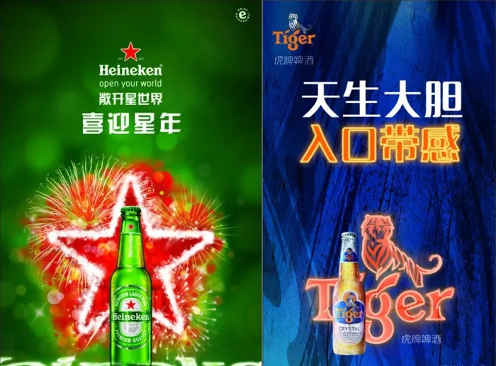 喜力啤酒 虎牌啤酒图片(210X297)cdr矢量模版下载