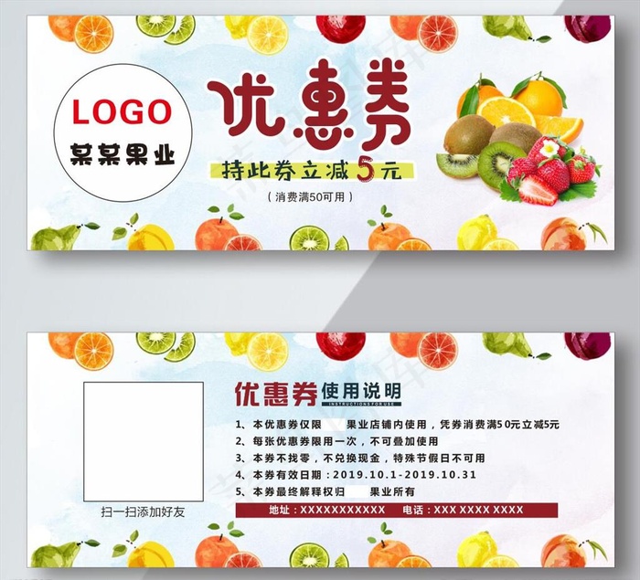 水果店5元优惠券图片cdr矢量模版下载