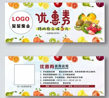 水果店5元优惠券图片 水果店5元优惠券图片