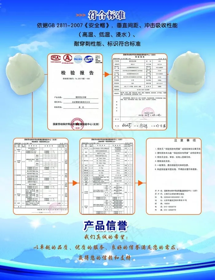 安全帽蓝色背景海报宣传单图片