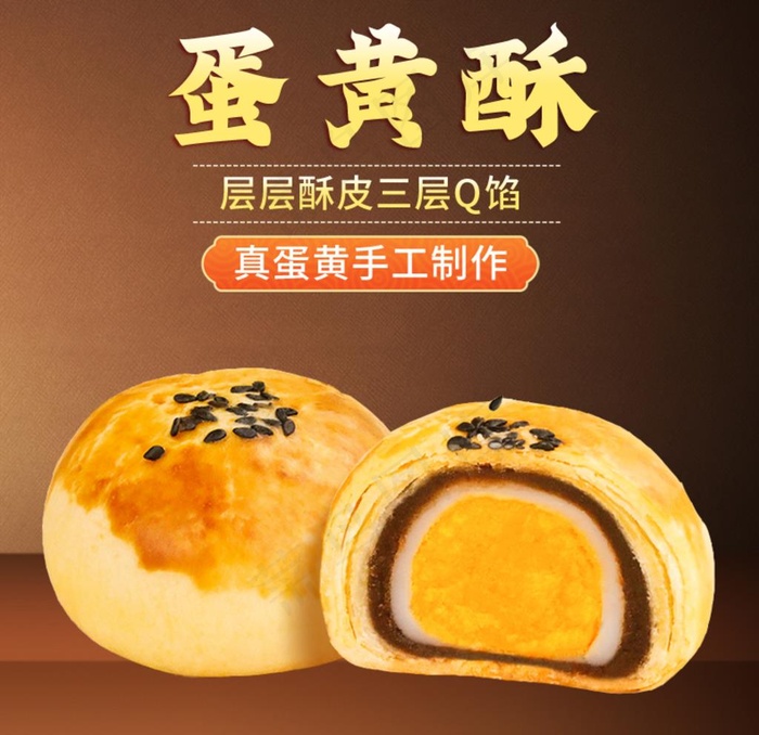 凤梨酥蛋黄酥榴莲酥主图直通车图片