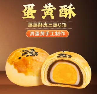 凤梨酥蛋黄酥榴莲酥主图直通车图片