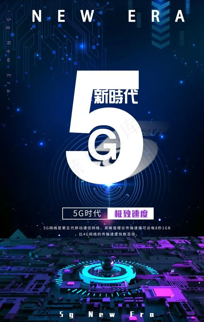 5G海报图片(3543X5315(DPI:300))psd模版下载