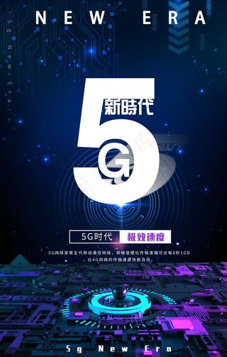5G海报图片