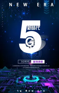 5G海报图片 5G海报图片
