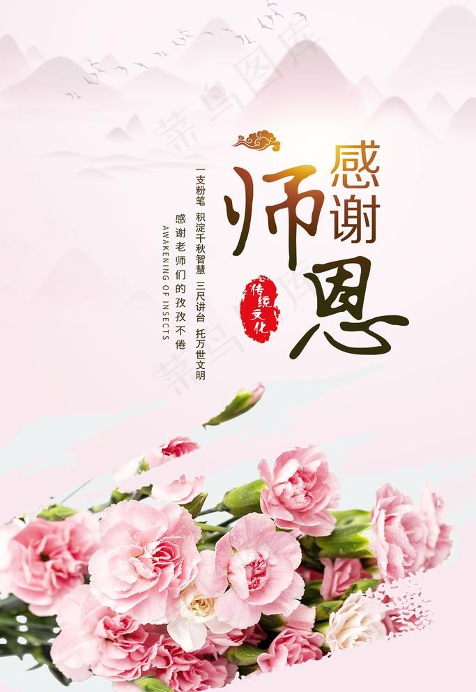 教师节图片