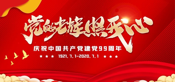 党建图片(7087X3543(DPI:300))psd模版下载