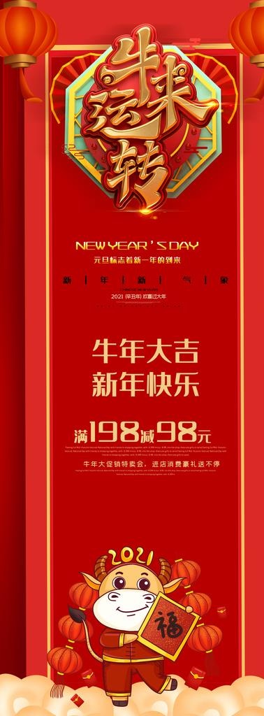 牛年展架图片