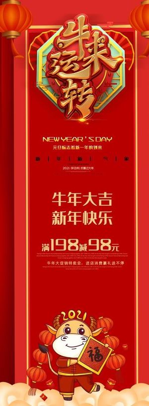 牛年展架图片
