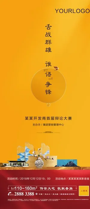 地产辩论赛微单图片