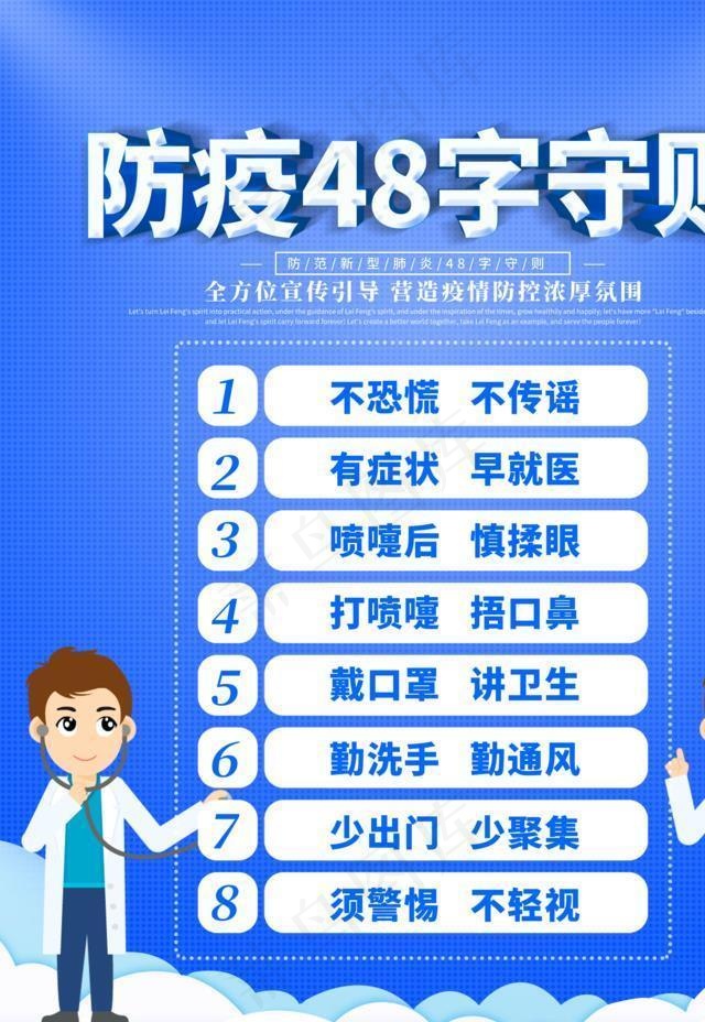 防疫守则图片