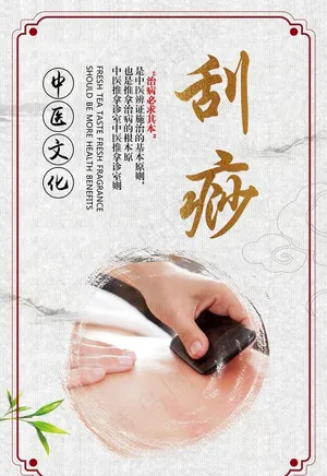 刮痧图片