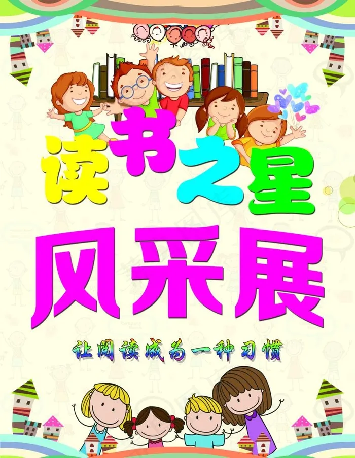 风采展图片(5315X7088(DPI:300))psd模版下载