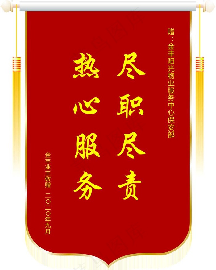锦旗图片cdr矢量模版下载
