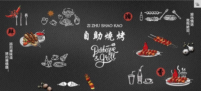 复古怀旧自主烧烤餐饮背景墙图片(11906X5669(DPI:72))psd模版下载