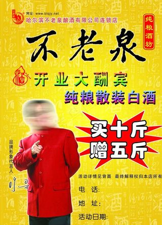 不老泉 白酒图片