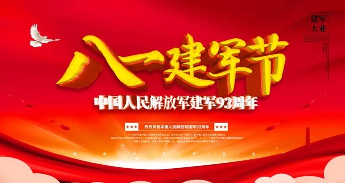 八一图片(4724X2657(DPI:150))psd模版下载